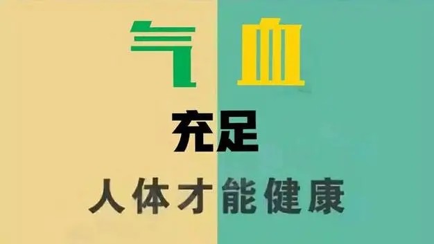 气血不足如何调理？气血不足的调理方法